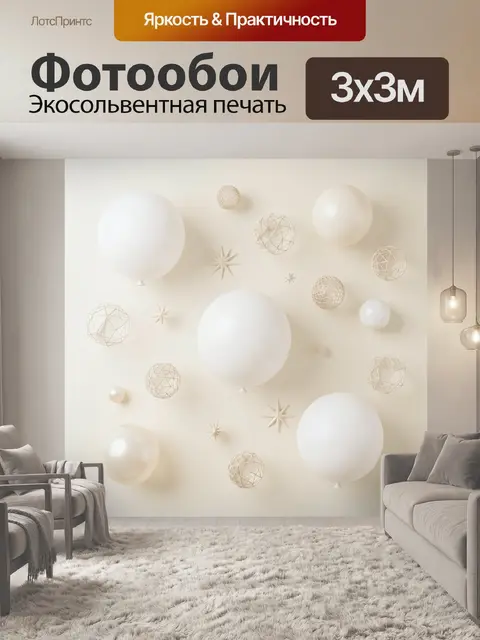 Фотообои Молочная абстракция с формами