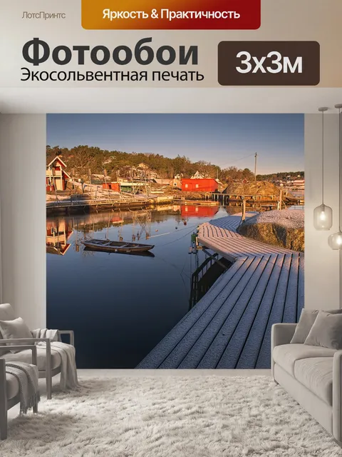 Фотообои Море
