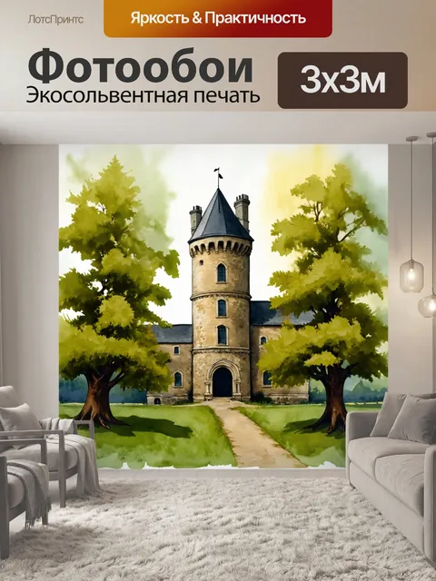 Фотообои дерева на фоне старого замка