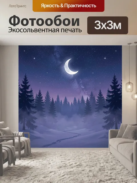 Фотообои Лунная ночь в заснеженном лесу