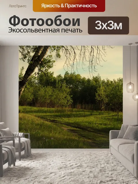 Фотообои лесной пейзаж