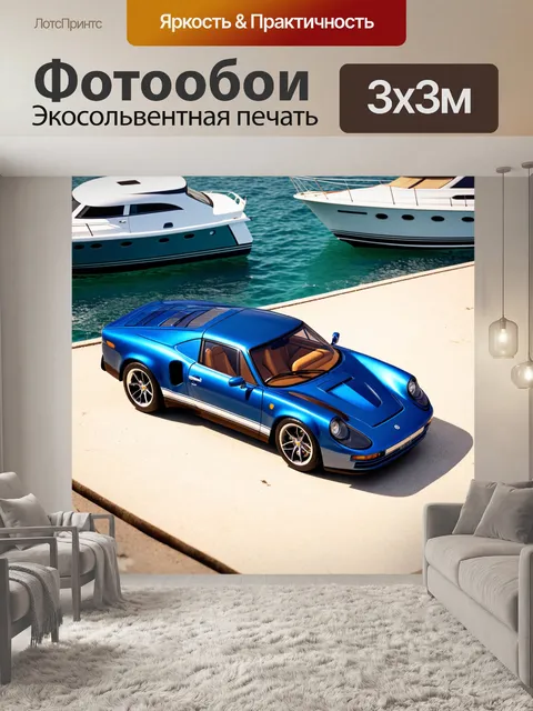 Фотообои машина в стиле изометрия, классический спортивный автомобиль на фоне залива с яхтами