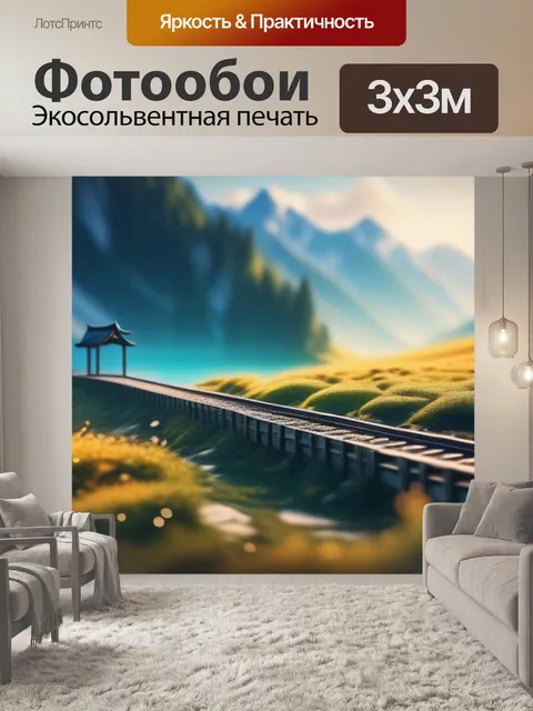 Фотообои нарисовать пейзаж с фотографии