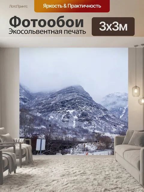 Фотообои Горы