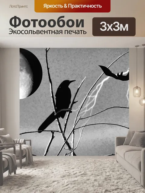 Фотообои Ворон и Бат