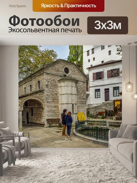Фотообои Деревня