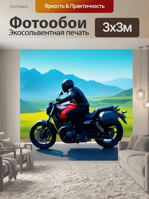 Фотообои мотоцикл на фоне живописного пейзажа
