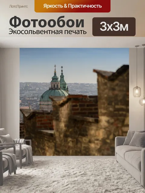 Фотообои Сцена Праге