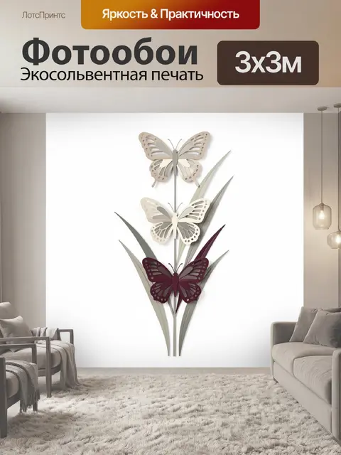 Фотообои Три бабочки среди листьев