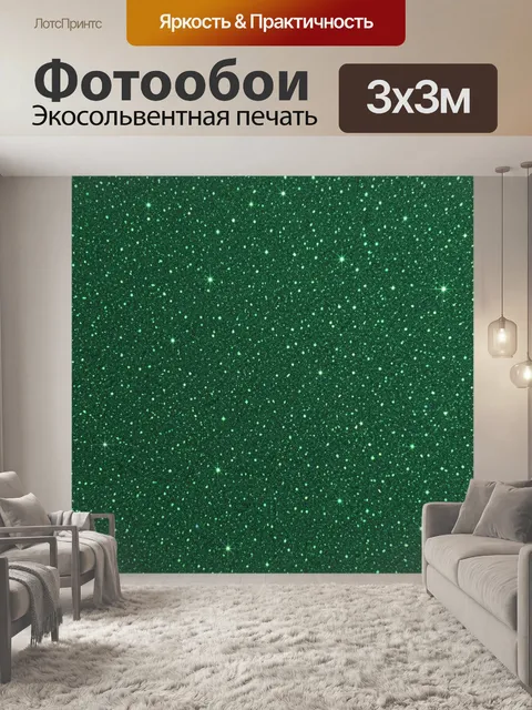 Фотообои Изумрудное звездное небо