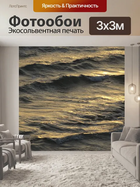 Фотообои Волна