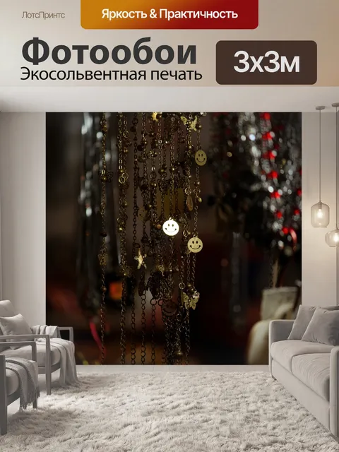 Фотообои Дом