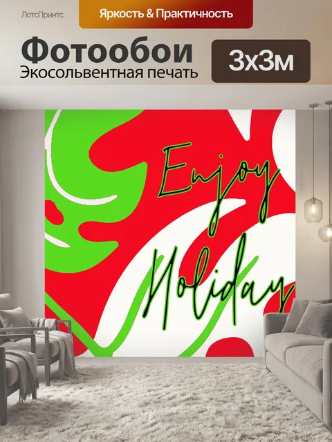 Фотообои Современное рождественское поздравление