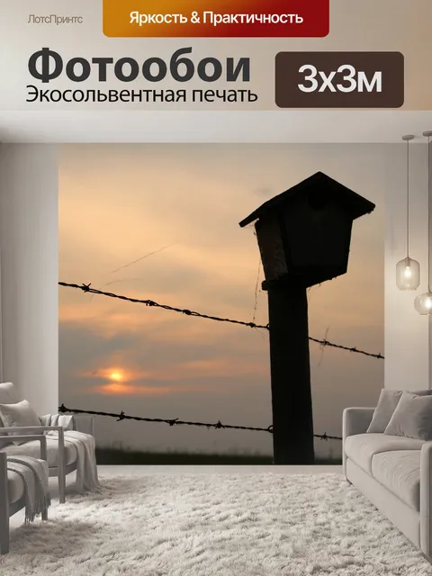 Фотообои Скворечник Сообщение Колючая проволока з