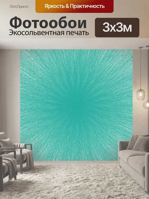 Фотообои зеленые лучи