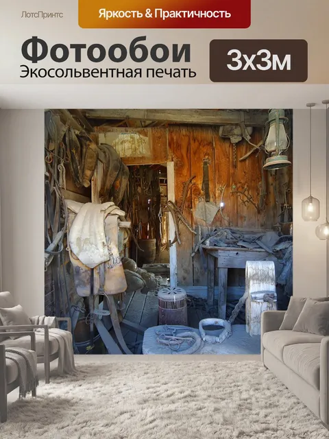 Фотообои Город призраков