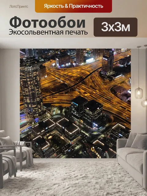 Фотообои Дубай сити из бурдж халифа