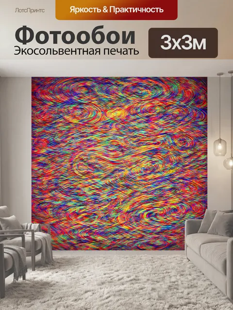 Фотообои абстракция в художественном стиле, динамичные круги и волны, создающие ощущение движения и энергии