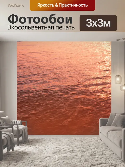 Фотообои солнечные отражения на воде у пляжа, теплые оттенки коралловых и песчаных цветов, стиль сучасного дизайна