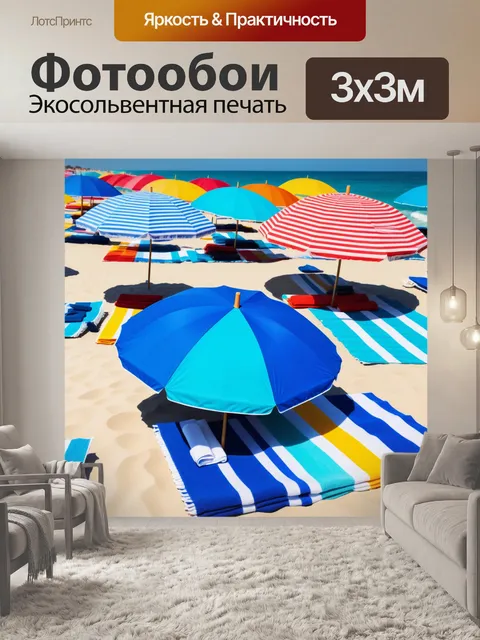 Фотообои классический пляжный день с зонтиками и пляжными полотенцами