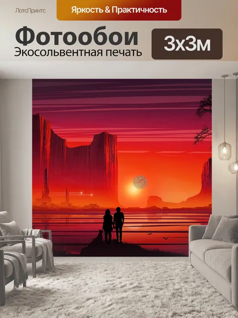 Фотообои Фантазия