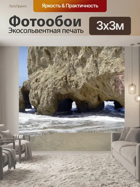 Фотообои Скала с пещерами