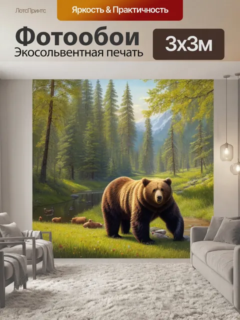 Фотообои с медведями шишкин название