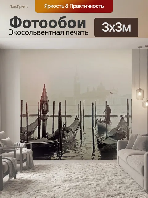 Фотообои Гондола