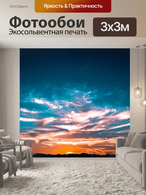 Фотообои закат небо