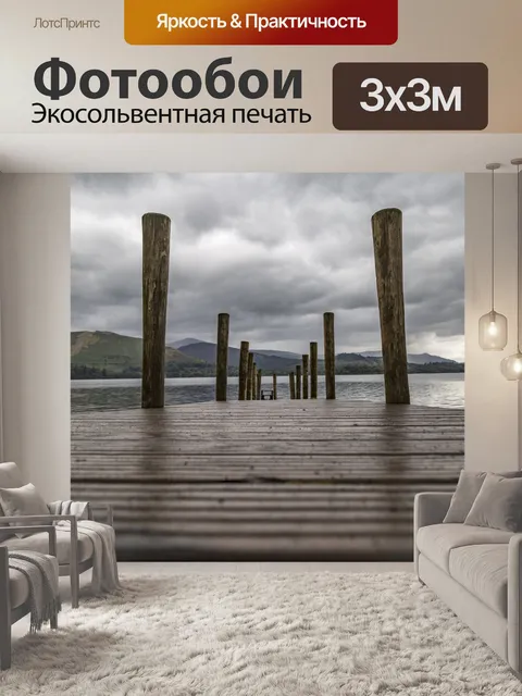 Фотообои Пирс на воде Дервент