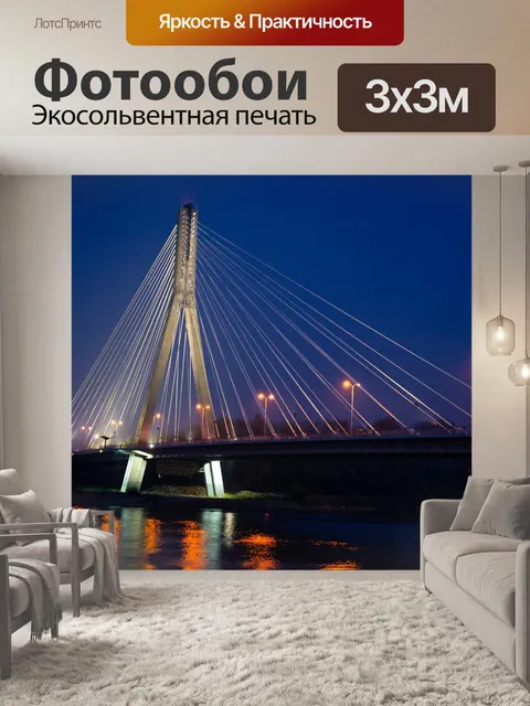 Фотообои Ночной мост