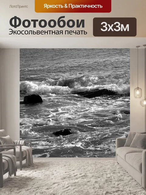 Фотообои Волны и скалы