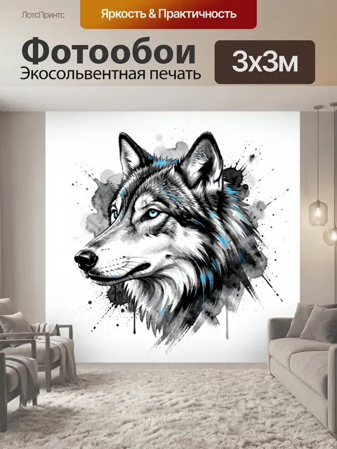 Фотообои Волк с голубыми глазами
