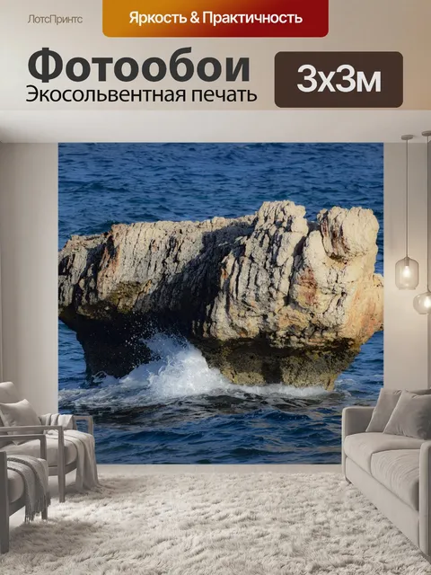Фотообои Камень