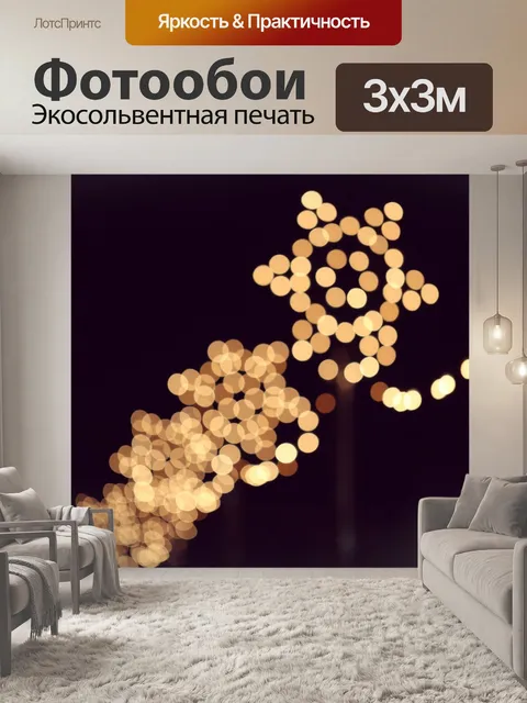Фотообои Звезда