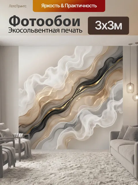Фотообои Абстрактные дымчатые волны с золотом