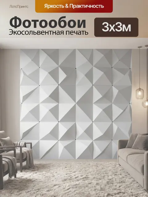 Фотообои Абстрактный геометрический узор