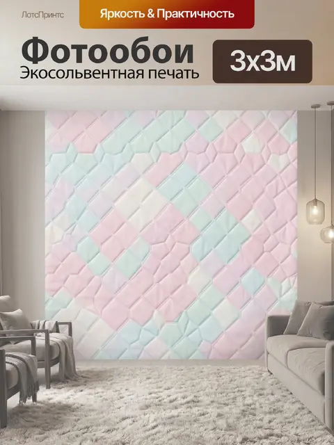 Фотообои Пастельный ромбовидный текстиль