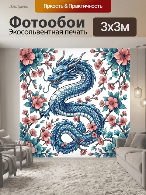 300 × 300 см · Экосольвентная печать