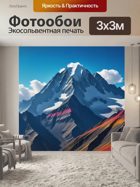 Фотообои горы как символ стойкости