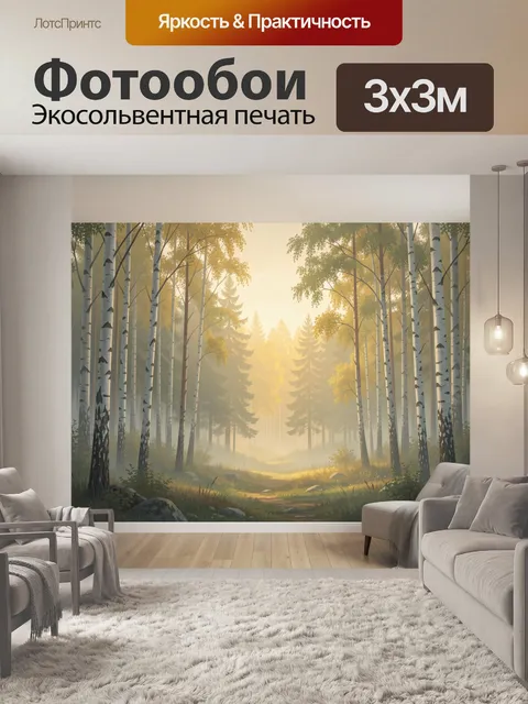 Фотообои Солнечный лес с берёзами