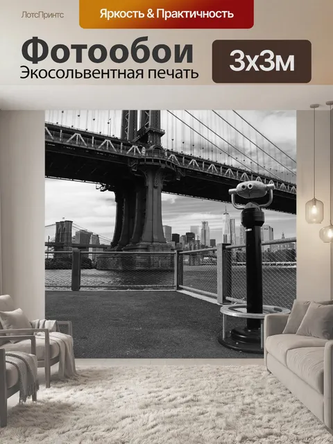 Фотообои Мост