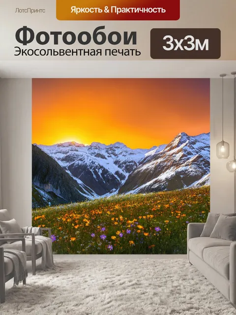 Фотообои закат в горах, белоснежные вершины на фоне оранжевого неба, альпийские цветы в нижней части композиции…