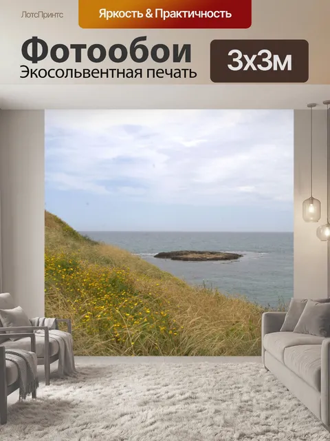 Фотообои Маленький остров Средиземноморского побе