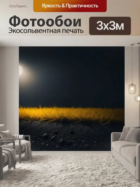 Фотообои золотистый свет на фоне тёмного мрака