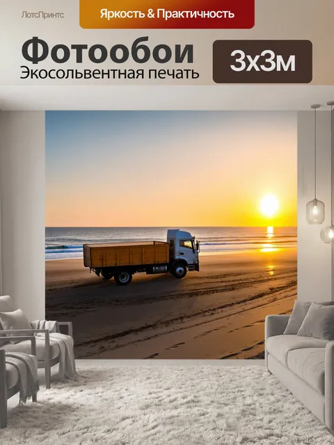 Фотообои фура, встречающая закат на пляже, с морем позади