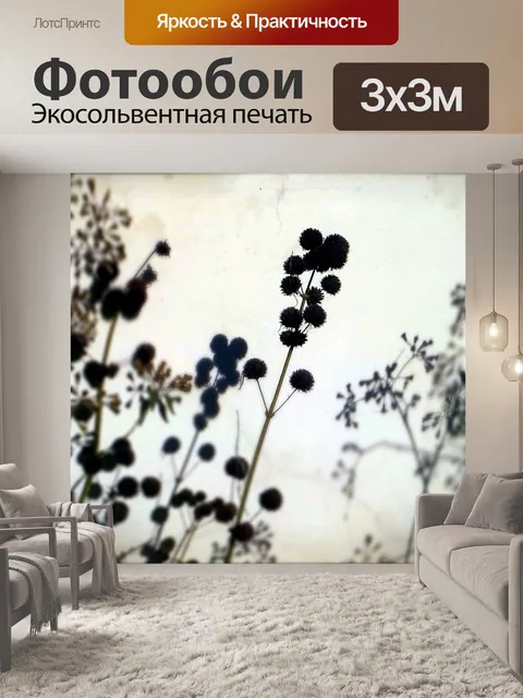 Фотообои Растения