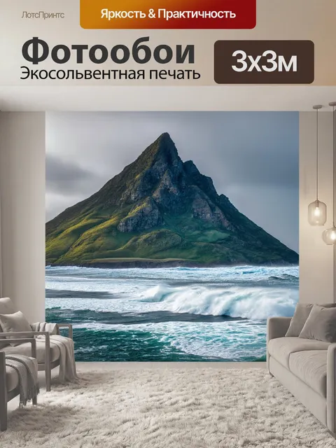 Фотообои пейзаж с величественным именем на фоне бурного моря, стиль романтика