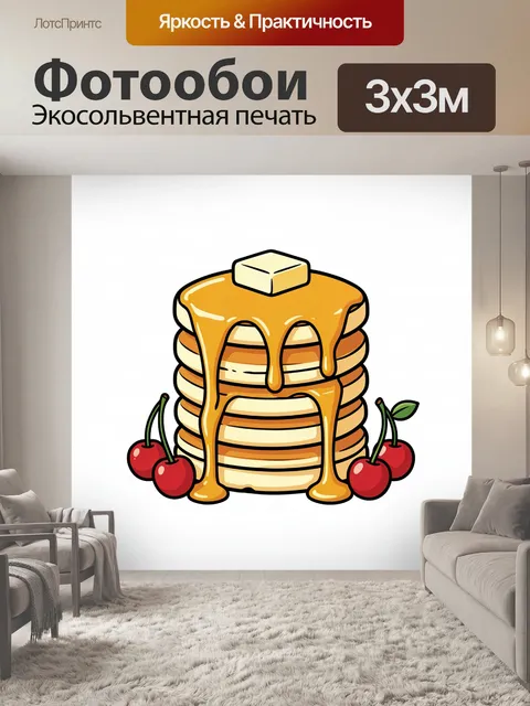 300 × 300 см · Экосольвентная печать