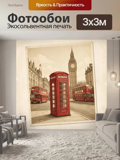 Фотообои Лондон с красными автобусами и будкой